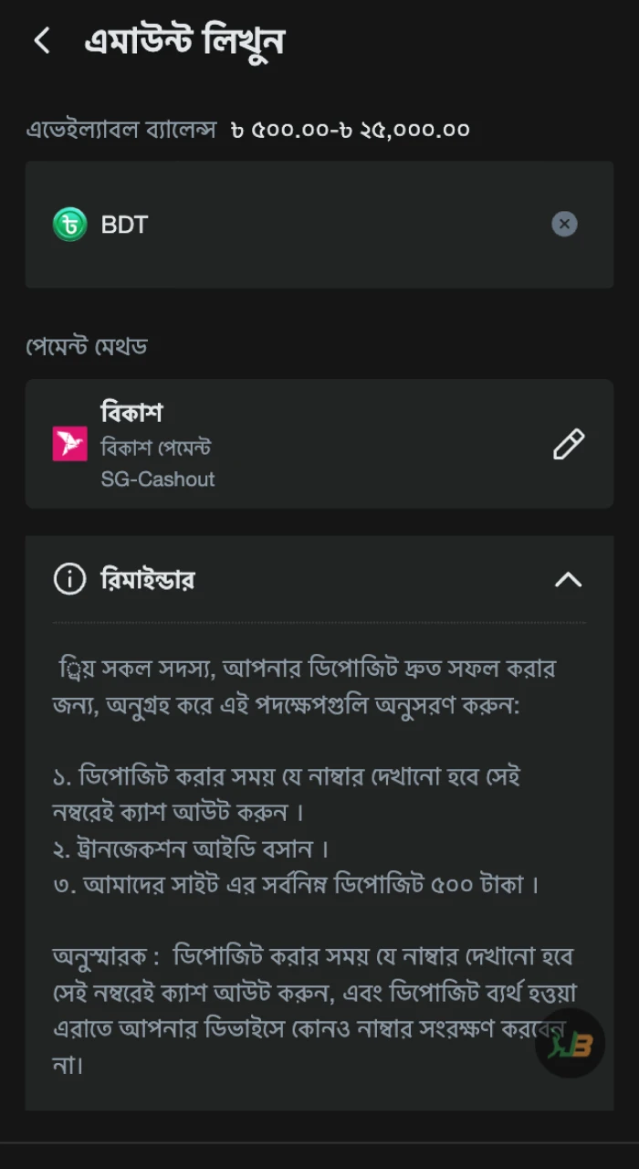 JeetBuzz অনলাইন ক্যাসিনোতে আপনার জমা সম্পূর্ণ করতে, আপনাকে পরিমাণটি লিখতে হবে।